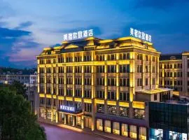 美宿欢致岳阳高铁东站酒店