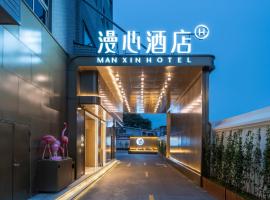 开封鼓楼广场清明上河园漫心酒店，位于开封的酒店