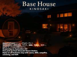 Base House Kinosaki お子様無料でサウナもアクティビティも楽しめる城崎温泉一棟貸し宿 One Group a Day Private Villa with free shuttle service, sauna and outdoor activities，位于丰冈市的酒店