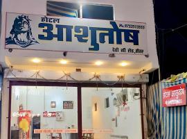 Hotel Ashutosh，位于Maihar的酒店