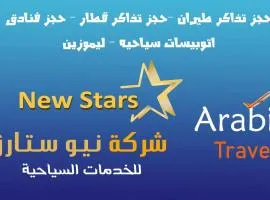 شركةستار للخدمات السياحيه