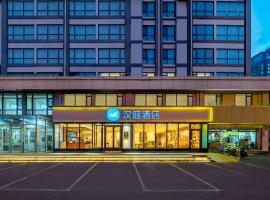 汉庭青岛即墨北站古城酒店，位于即墨的酒店