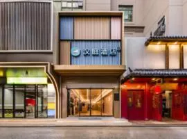 汉庭酒店（上海共康路地铁站店）