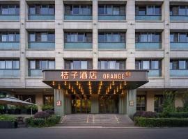 桔子杭州文体中心西溪湿地酒店，位于Libu的酒店