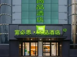 宜必思尚品西安大雁塔历史博物馆酒店