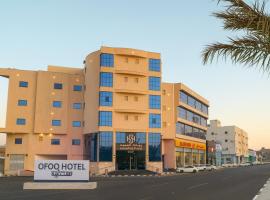 أجنحة أفق الفندقيه-Al Afaq Suites，位于哈伊勒的住宿