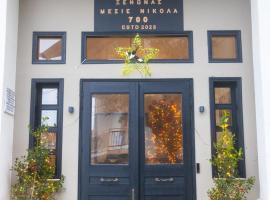 Μεσιέ Νικολά 700，位于Mesenikólas的酒店