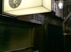 つむぎの宿いちTsumuginoyado ICHI，位于上越市的酒店