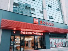 Ibis Wuxi Nanchang Street Taihu Square Metro Station，位于无锡的酒店
