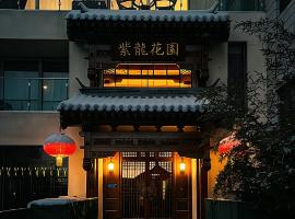 北京紫龙花园酒店，位于北京的带泳池的酒店