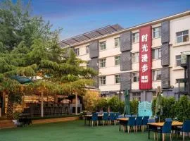 时光漫步酒店（北京雍和宫南锣鼓巷店）