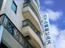 高松山酒店，位于高松的酒店