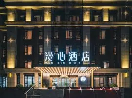 南京仙林大学城漫心酒店