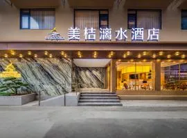 美桔漓水酒店(阳朔西街漓江店)