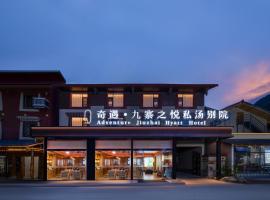 奇遇九寨之悦酒店Adventure Jiuzhai Hyatt Hotel，位于九寨沟的酒店