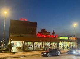 Hotel Sharlota，位于斯科普里的酒店