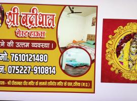 Shree badri dham guest house，位于Datia的酒店