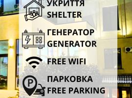 SIGNEEV'S Villa ТРИ хвилини від метро Нивки Завжди є світло і власне бомбосховище，位于基辅的酒店