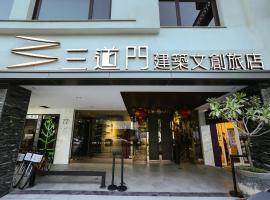 三道门建筑文创旅店，位于台南的精品酒店