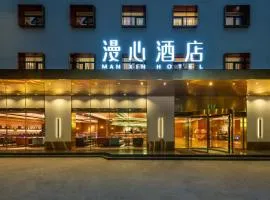 西安钟楼回民街漫心酒店