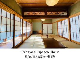 Cotori 小鳥村 - Traditional Japanese House - Private Stay，位于伊豆的酒店