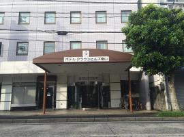 德山皇冠山酒店，位于周南市的酒店
