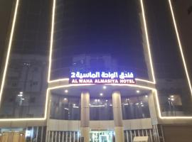 فندق الواحة الماسية 2，位于Quai的酒店