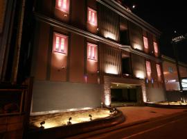 ホテル アンジュエトワール 堺 - Adult Only，位于堺市Kobayashi Art Museum附近的酒店