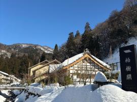 Eiheiji Hakujukan，位于Eiheiji的住宿