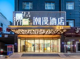 Chaoman Hotel Xining High-speed Railway Station Branch，位于西宁的酒店