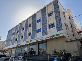 ركن صحاري للشقق المخدومة ضبا Rukn Sahari for Served Apartments，位于Ḑubā的宠物友好酒店