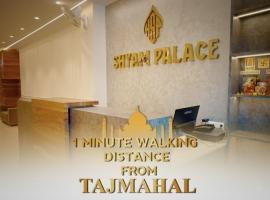 HOTEL SHYAM PALACE INDIA AGRA，位于阿格拉的酒店
