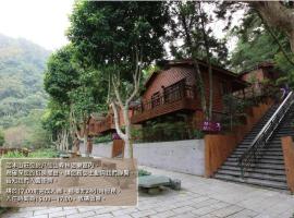 台中商务旅馆－八仙山庄 ，位于和平区的酒店