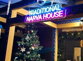 Traditional Narva House，位于纳尔瓦的酒店