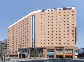 克鲁姆博西铁酒店，位于福冈的酒店