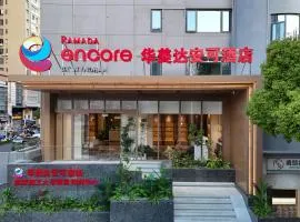 武汉理工大学街道口华美达安可酒店