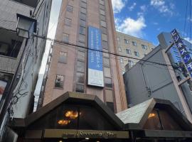 千日前商务酒店