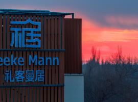 敦煌礼客曼居酒店，位于敦煌的宠物友好酒店