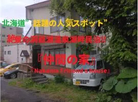 洞爺湖温泉仲間の家