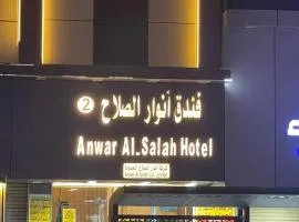 فندق أنوار الصلاح 2