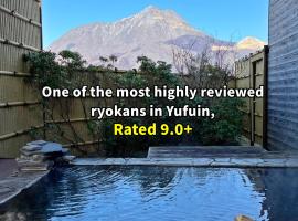 Ryokan Yamanami，位于由布市的浪漫度假酒店
