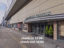 黑崎西铁旅馆，位于北九州的酒店