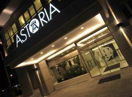 阿斯托利亚酒店，位于塞萨洛尼基塞萨洛尼基港的酒店