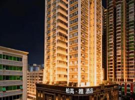 柏高·雅酒店(广州太古汇岗顶地铁站店)，位于广州的酒店