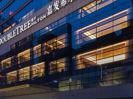 重庆嘉发希尔顿逸林酒店，位于重庆的酒店