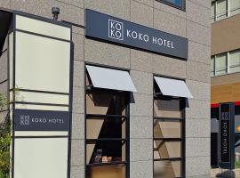 KOKO HOTEL Shinjuku Yotsuya- formerly Hotel Wing International Premium Tokyo Yotsuya，位于东京的酒店