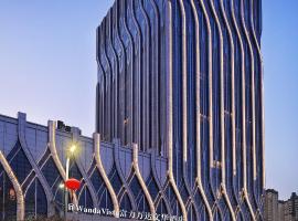 乌鲁木齐富力万达文华酒店，位于乌鲁木齐的酒店