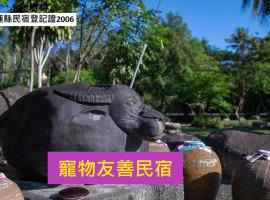 东华八号民宿 ，位于Pinghe的酒店