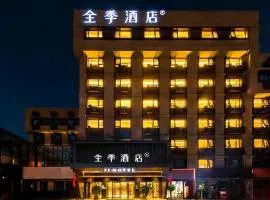 全季酒店（北京中关村六道口地铁站店）