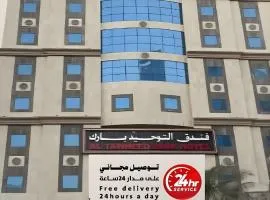 Al Tawheed park Hotel - فندق التوحيد بارك 1 توصيل مجاني للحرم
